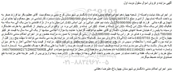 مزایده فروش 140راس میش با بره از نژاد فشندی
