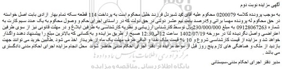 مزایده فروش یک عدد سیم کارت
