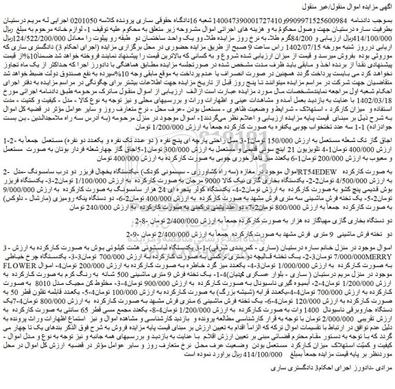 مزایده فروش 1-2- اجاق گاز تک شعله مستعمل و...
