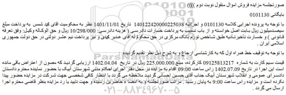 مزایده فروش خط همراه اول
