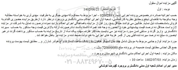 مزایده فروش لوازم جانبی مربوط به موبایل شامل چند مدل اسپیکر هدفون پاوربانک ساعت اسمارت واچ هولدر شارژر و...