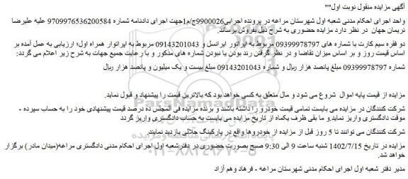 مزایده فروش دو فقره سیم کارت 