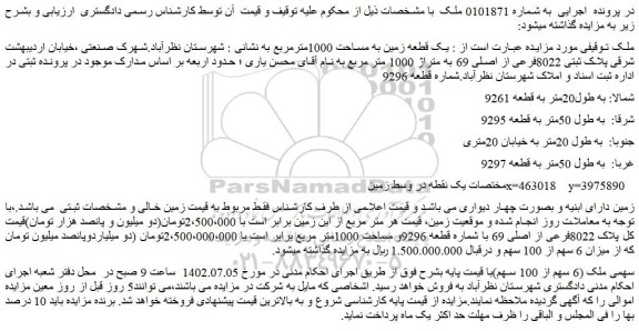مزایده فروش یک قطعه زمین به مساحت 1000مترمربع