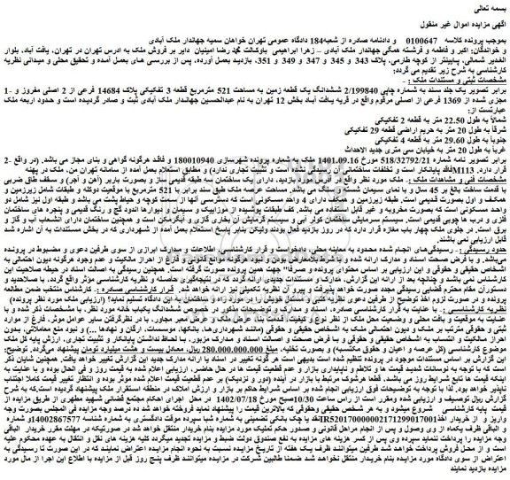 مزایده فروش ششدانگ یک قطعه زمین به مساحت 521 مترمربع قطعه 3 تفکیکی پلاک 14684 فرعی از 2 اصلی مفروز و مجزی شده از 1369 فرعی از اصلی 
