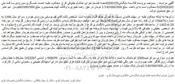 مزایده فروش خودرو سراتو مدل 1396