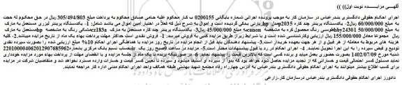 مزایده فروش یکدستگاه پرینتر لیزری مستعمل به مارک hp مدل p2035 و...