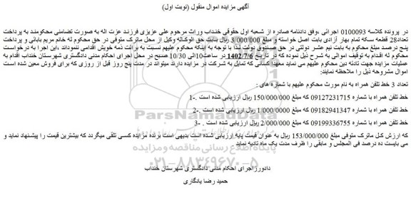 مزایده فروش خط تلفن همراه 