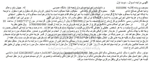 مزایده فروش خودرو پژو پارس مدل 1397