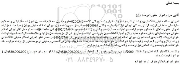 مزایده فروش یک دستگاه تیلر گاو اهن ویک تانکر 2000لیتری سم پاش سفید رنگ 