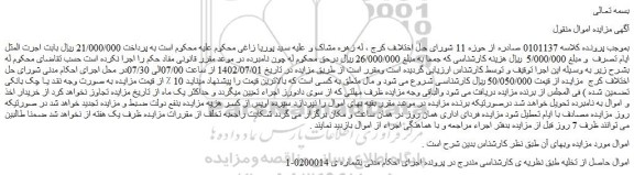 مزایده فروش اموال 