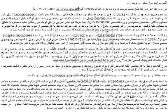 مزایده فروش اقلام خوراکی ( مواد غذایی) و شوینده و بهداشتی