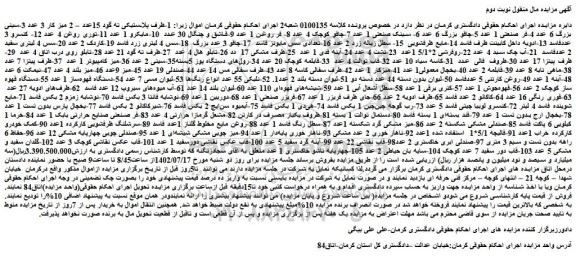 مزایده فروش ظرف پلاستیکی ته گود 15عدد – 2 میز کار 3 عدد و...