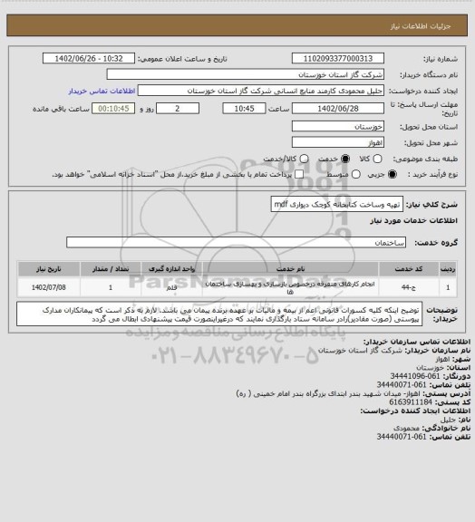 استعلام تهیه وساخت کتابخانه کوچک دیواری mdf
