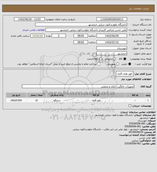 استعلام کولر های گازی