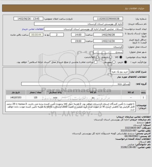 استعلام خرید پتو یک نفره