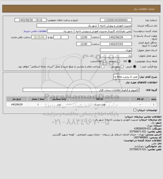 استعلام هارد 2 ترابایت a data