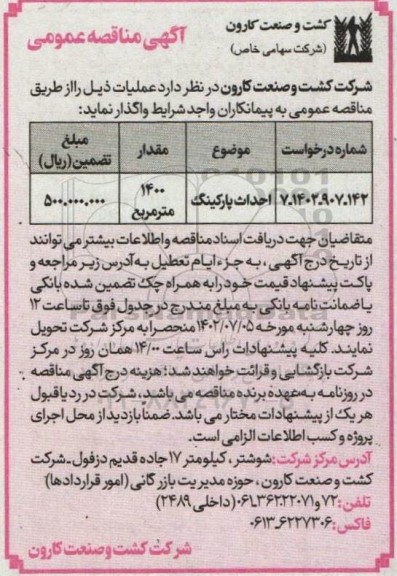 مناقصه احداث پارکینگ