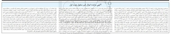 مزایده فروش پلاک ثبتی 1 فرعی از 9065 اصلی بخش 1