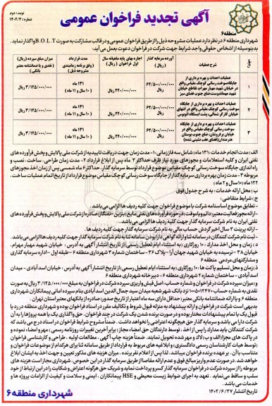 تجدید فراخوان مناقصه عملیات احداث و بهره برداری از جایگاه سوخت رسانی ...