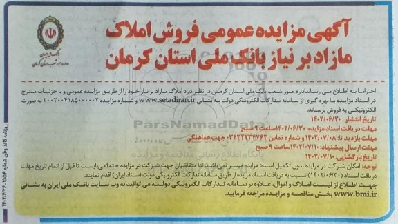 مزایده, مزایده فروش املاک مازاد