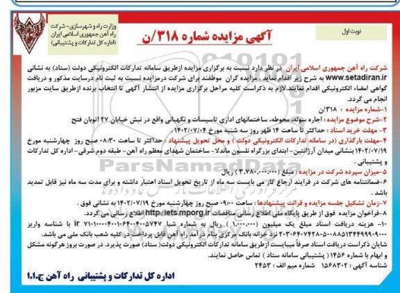 مزایده اجاره سوله ، محوطه ، ساختانهای اداری تاسیسات و نگهبانی