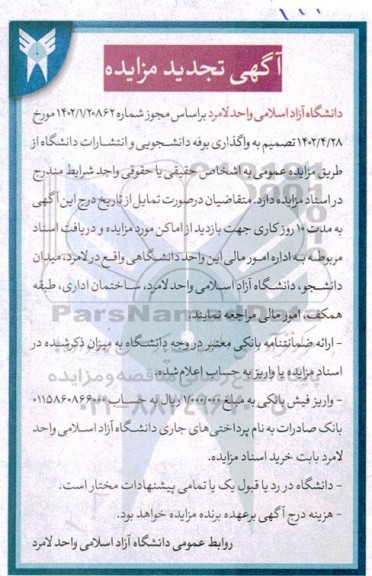 تجدید مزایده واگذاری بوفه دانشجویی و انتشارات دانشگاه