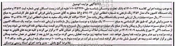 مزایده فروش یکدستگاه کامیون ماک مدل 1354 رنگ نارنجی