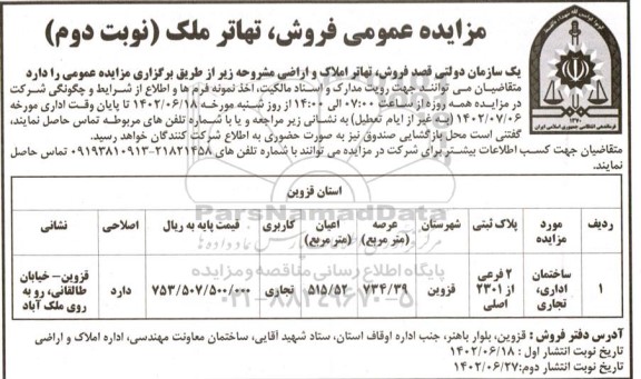 مزایده عمومی فروش، تهاتر ملک ـ نوبت دوم