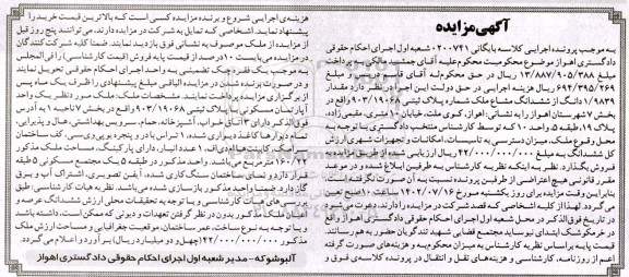 مزایده 1.9839 دانگ از ششدانگ مشاع ملک شماره پلاک ثبتی 19068/903