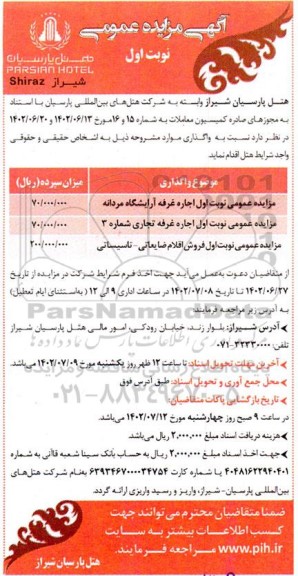 مزایده اجاره غرفه آرایشگاه مردانه....