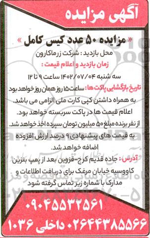 مزایده 50 عدد کیس کامل