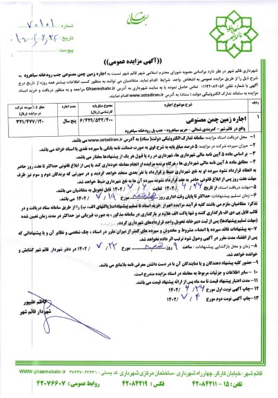 مزایده اجاره زمین چمن مصنوعی