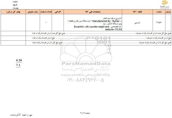 استعلام بازویی