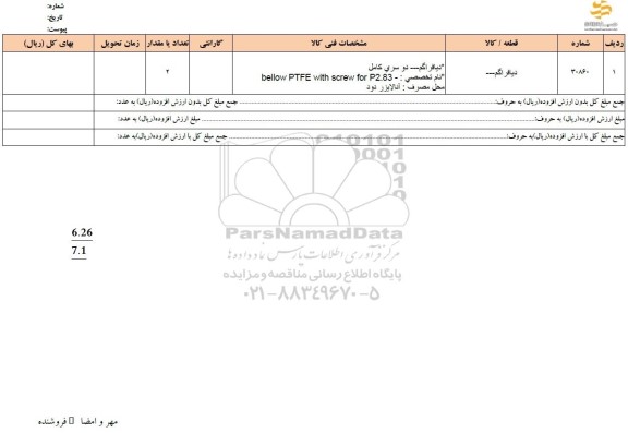 استعلام دیافراگم