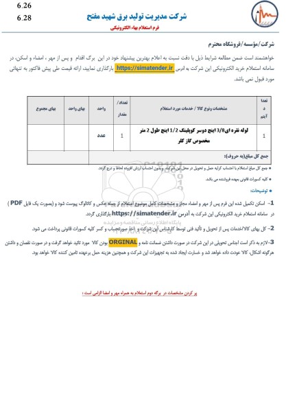 استعلام لوله نقره ای 3/8 اینچ دوسر کوپلینگ 1/2 اینچ طول 2 متر مخصوص گاز کلر