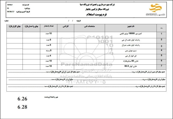 استعلام کمپرسور 18000 موتور قلمی  و...