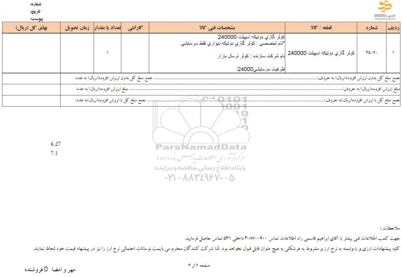 استعلام کولر گازی دو تیکه اسپیلت 240000