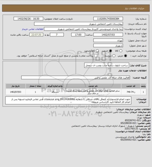 استعلام ساخت تابلوی ستاره مثلث ونصب ان درمحل