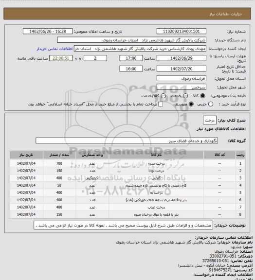استعلام درخت