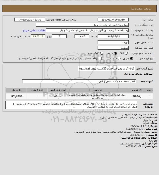 استعلام کوبله کردن پمپ اب ودینام 20 اسب برروی فونداسیون