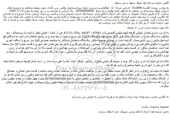 مزایده فروش ملک