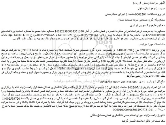 مزایده فروش تعداد 76 کارتن دفترچه 100 برگ