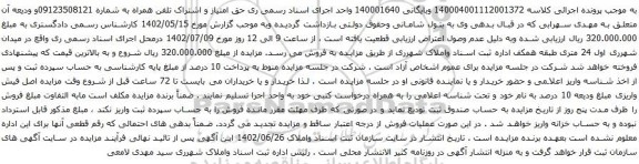 آگهی مزایده حق امتیاز و اشتراک تلفن همراه