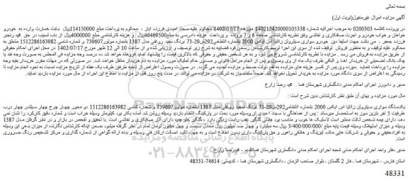 مزایده فروش یکدستگاه سواری سیتروئن زانتیا اس ایکس 2000  