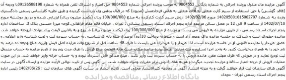 آگهی مزایده تلفن همراه
