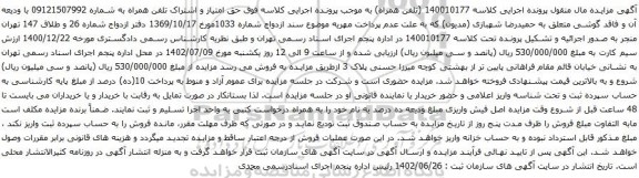 آگهی مزایده حق امتیاز و اشتراک تلفن همراه