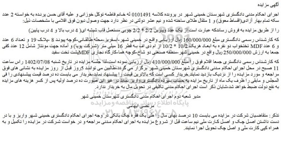 مزایده فروش یک عدد ویترین 2/2 * 2/2 چوبی مستعمل قاب شیشه ای( 4 درب بالا و 4 درب پایین)