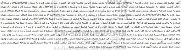 آگهی مزایده حق امتیاز و اشتراک تلفن همراه