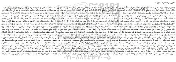 مزایده فروش 1.5دانگ از ششدانگ پلاک 1فرعی ا ز4440اصلی