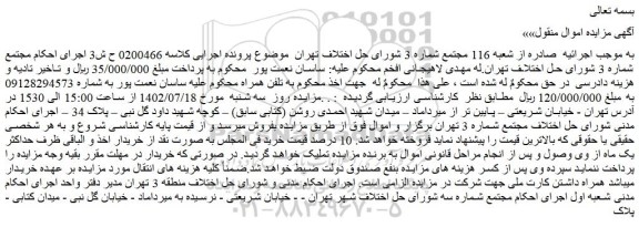 مزایده فروش خط